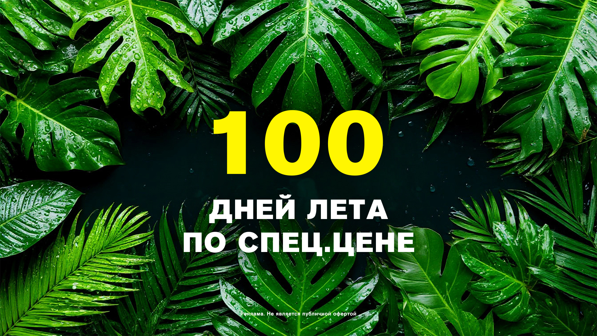 Акция с 23 по 31 мая